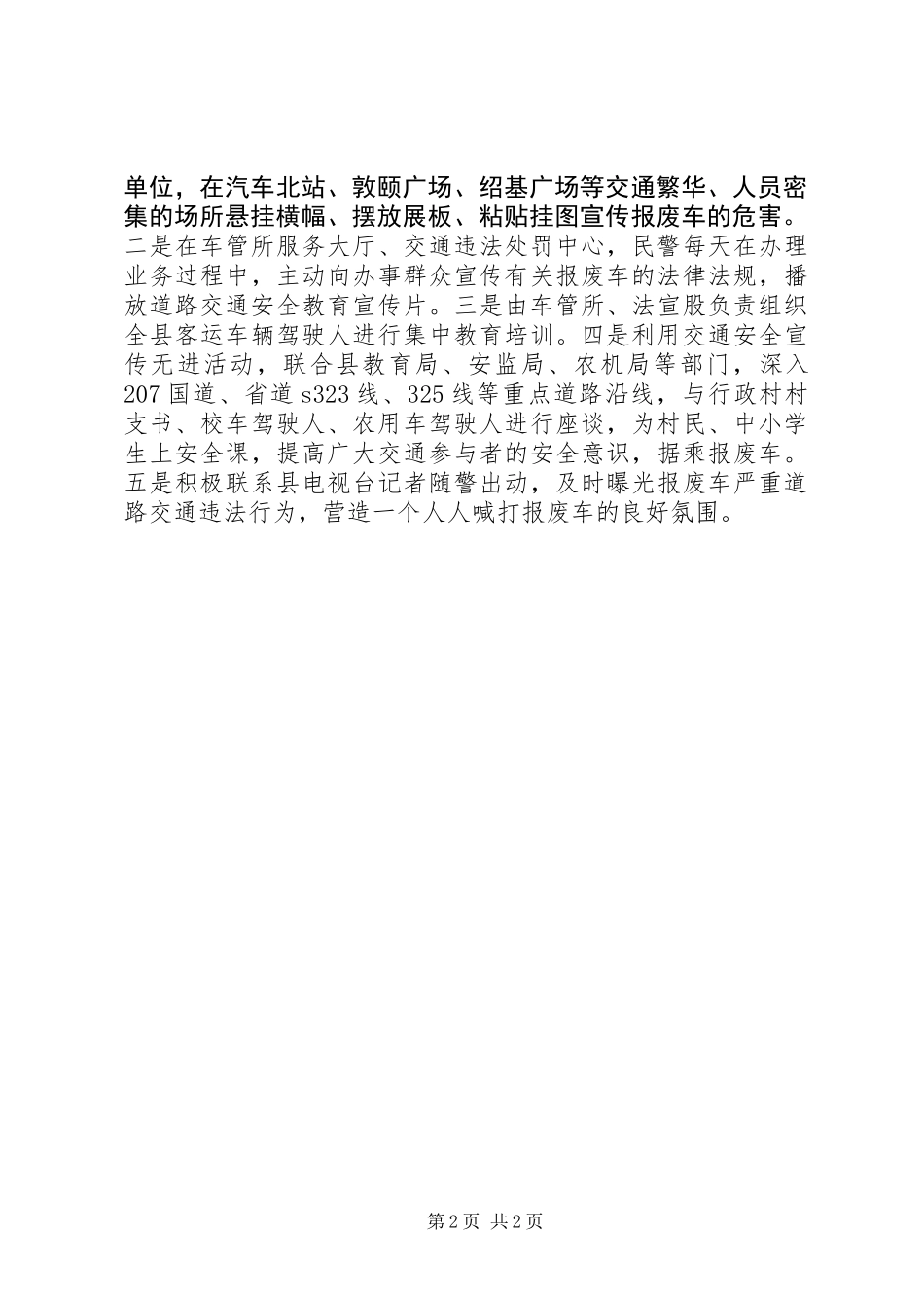 交警大队开展报废车辆整治工作经验材料_第2页