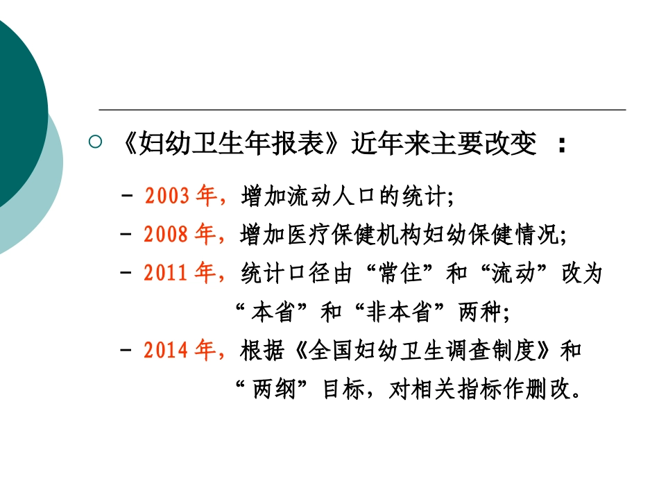 妇幼卫生年报相关事项_第2页