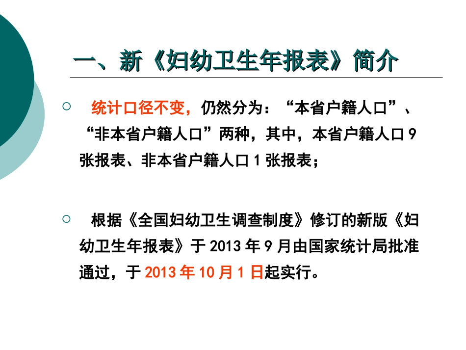 妇幼卫生年报相关事项_第3页
