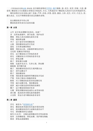 苦荞麦面具有降血糖