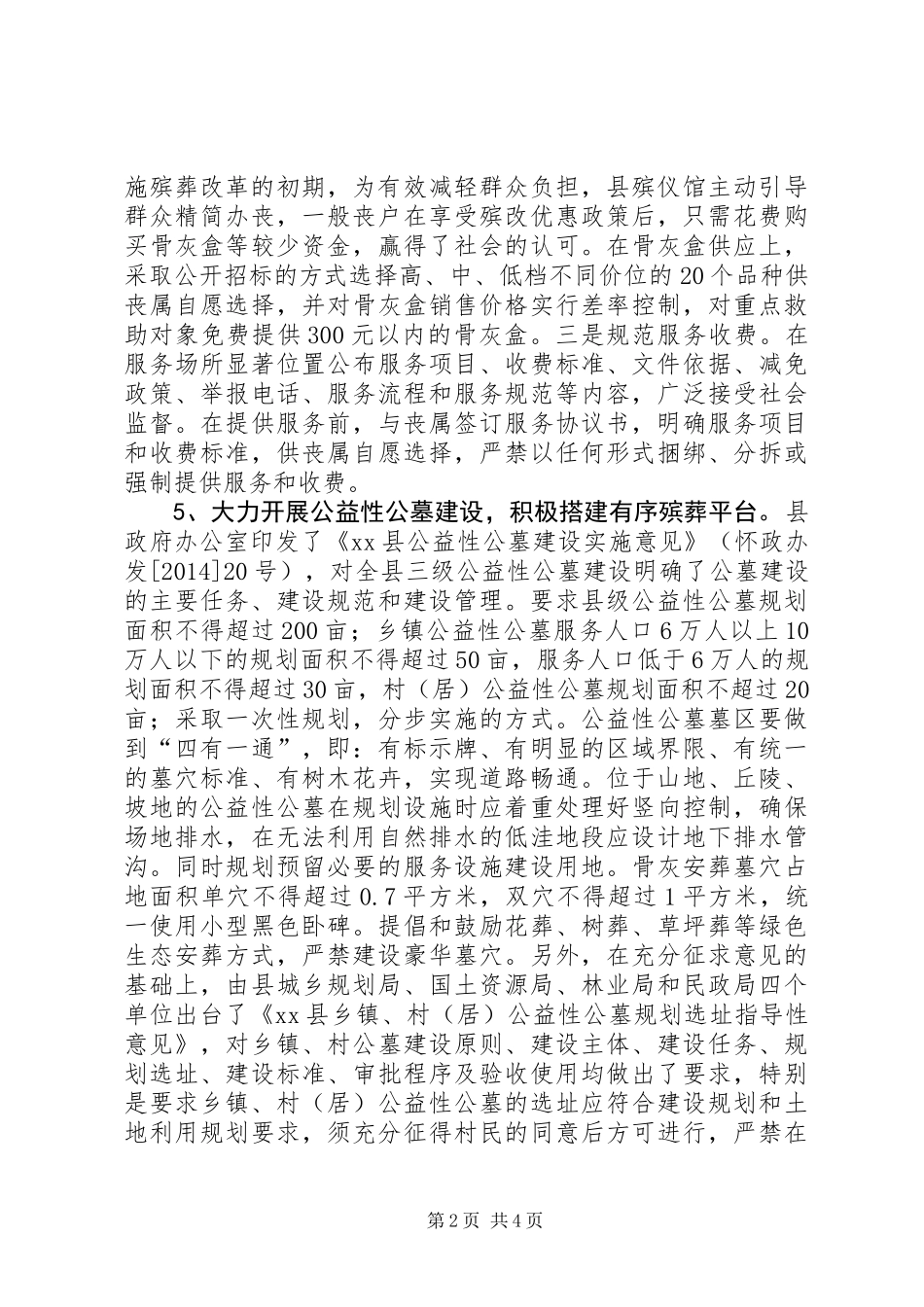 关于县殡葬改革工作调研报告_第2页