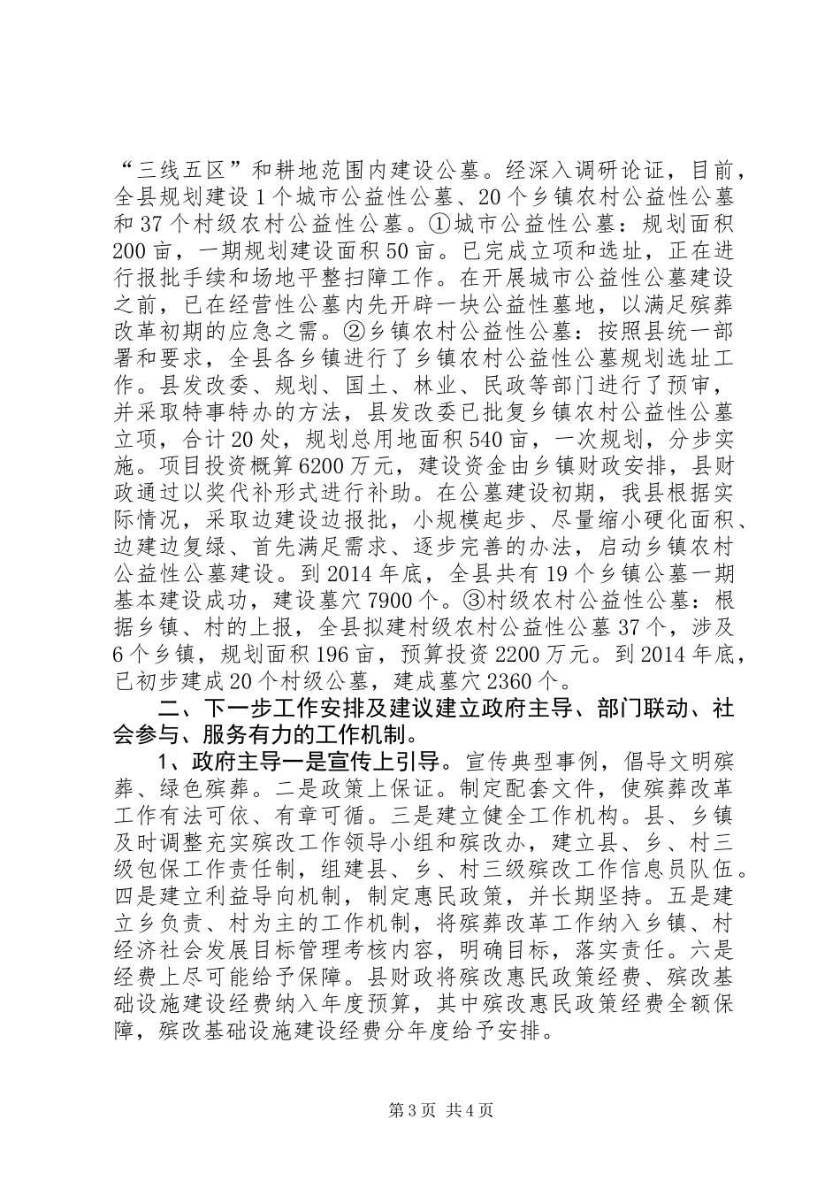 关于县殡葬改革工作调研报告_第3页