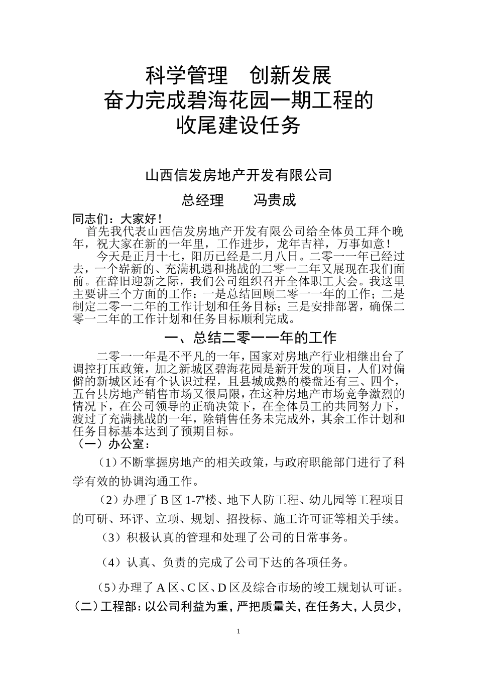 科学管理  创新发展_第1页