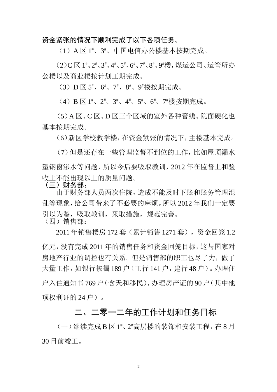 科学管理  创新发展_第2页