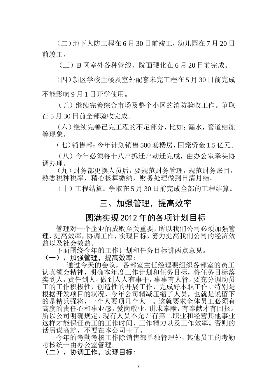 科学管理  创新发展_第3页