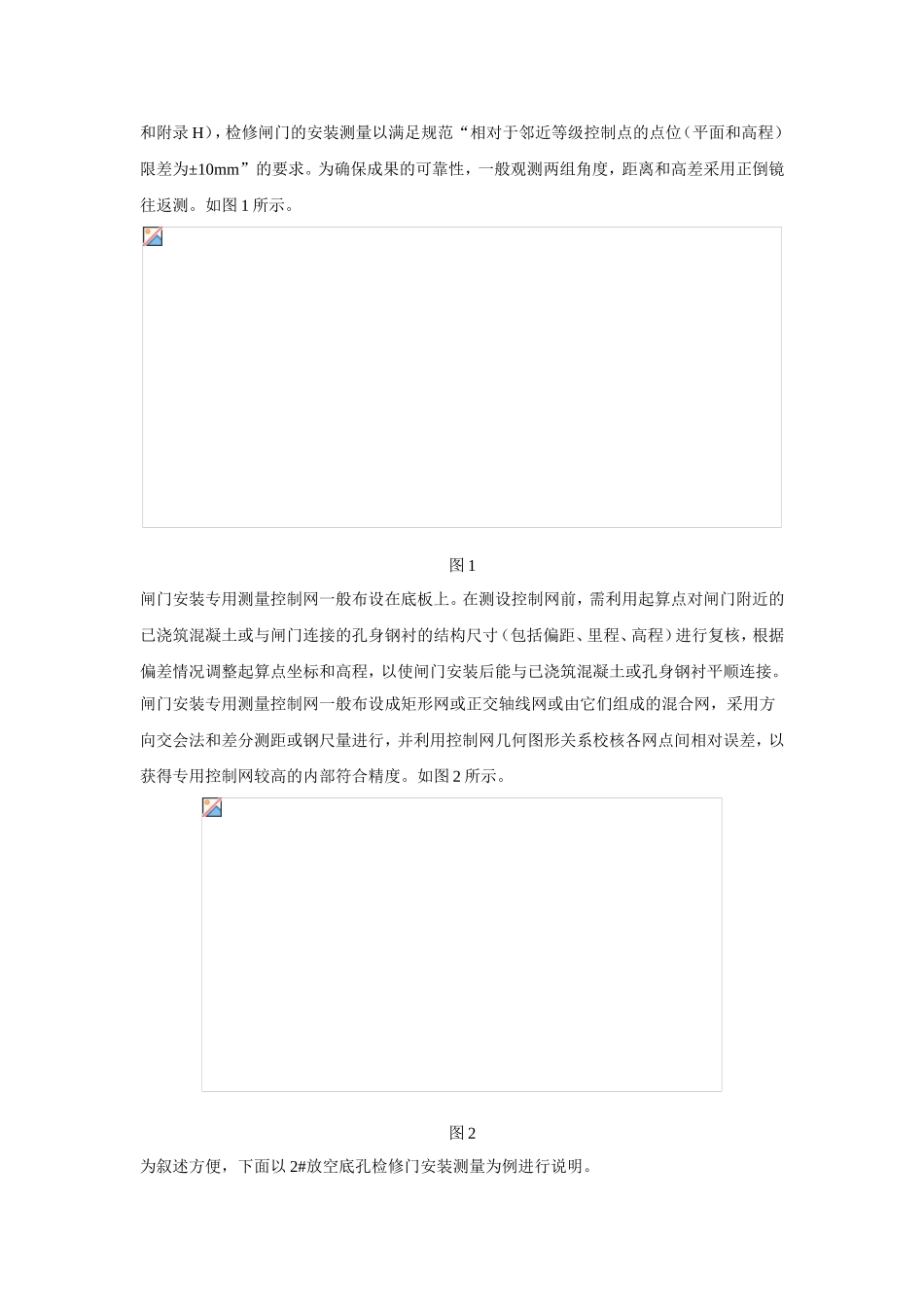 检修闸门安装测量_第2页