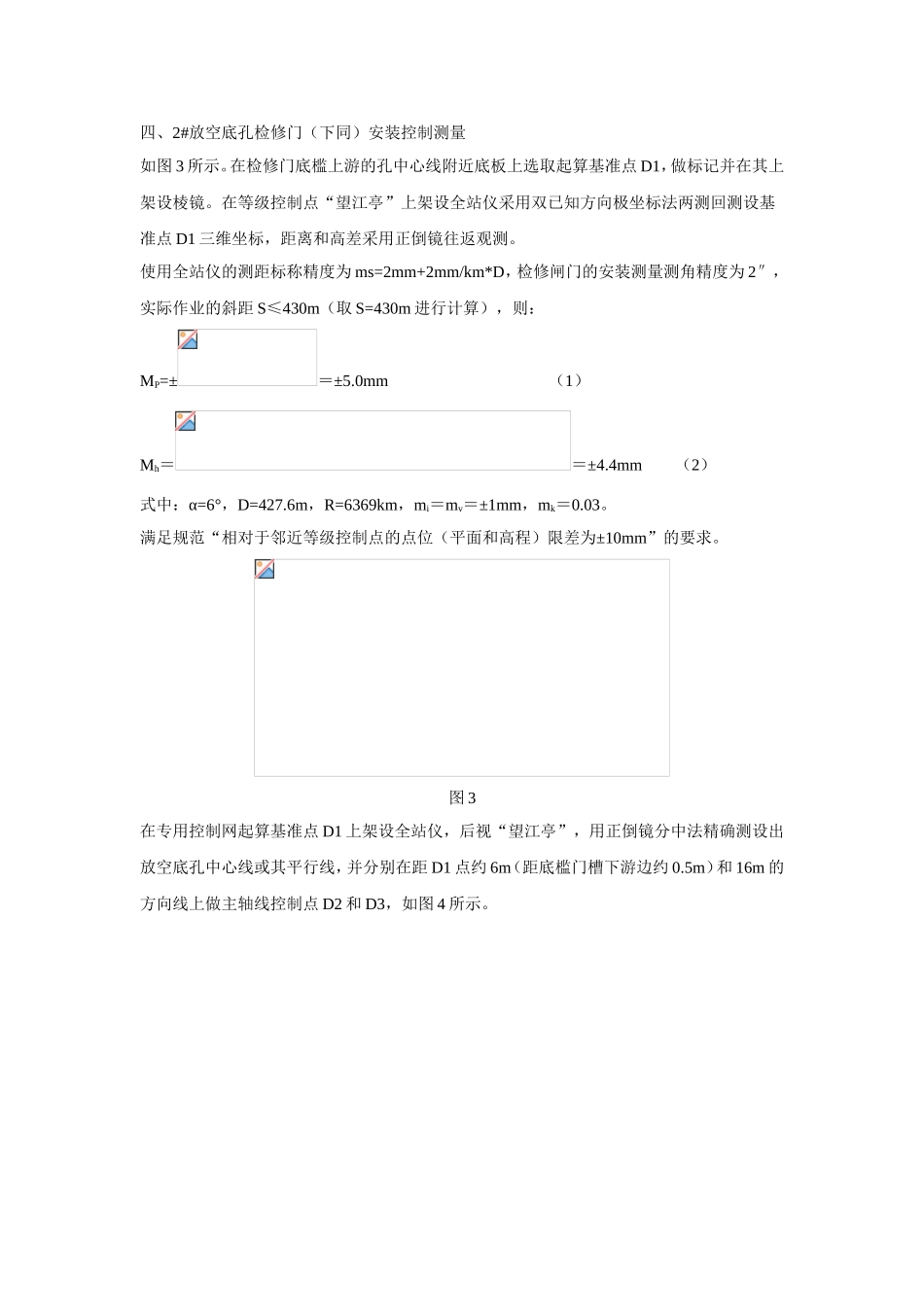 检修闸门安装测量_第3页