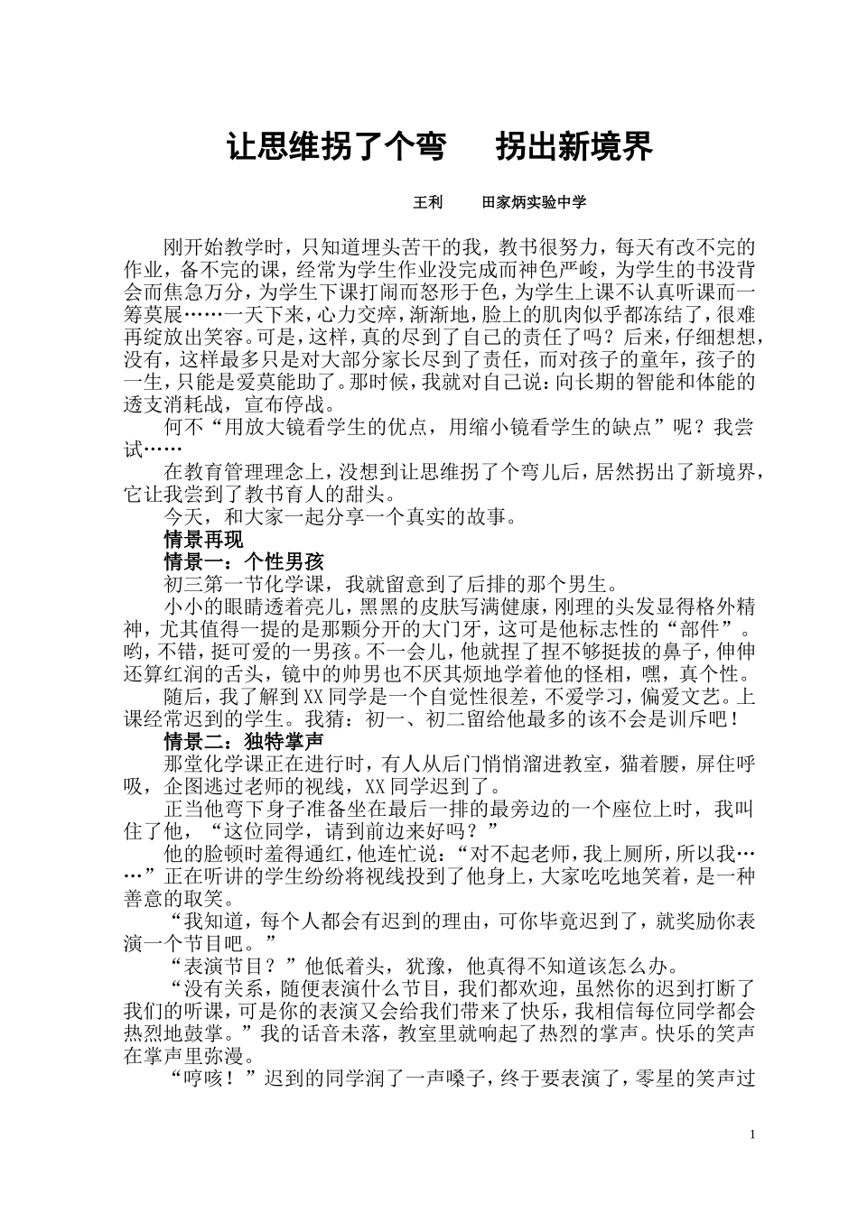 让思维拐了个弯拐出新境界_第1页