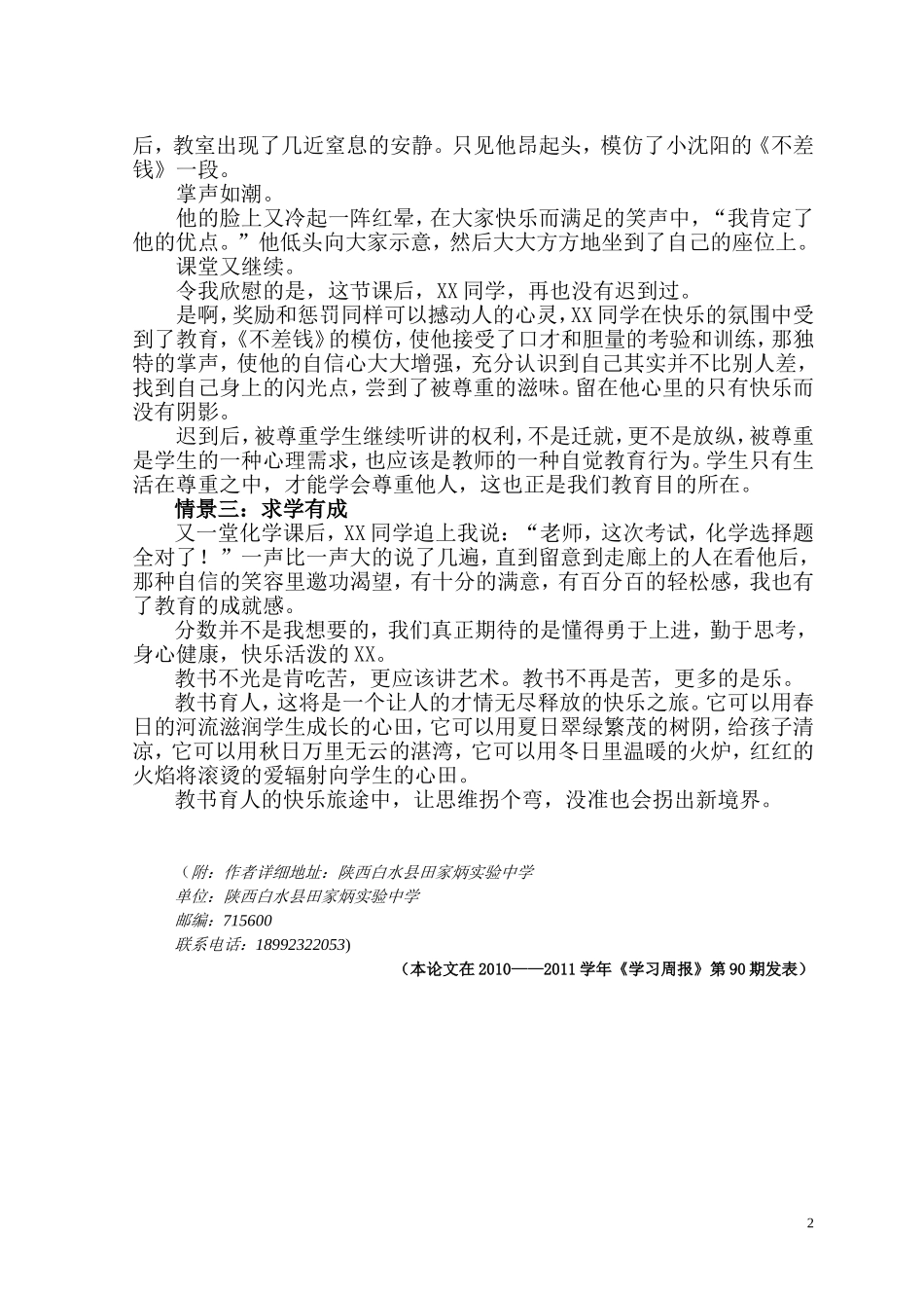 让思维拐了个弯拐出新境界_第2页