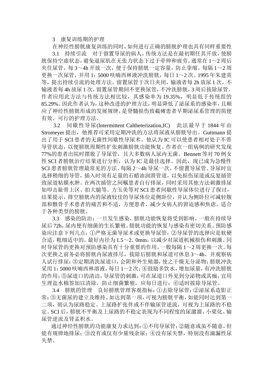 脊髓损伤后神经性膀胱的功能康复_第2页