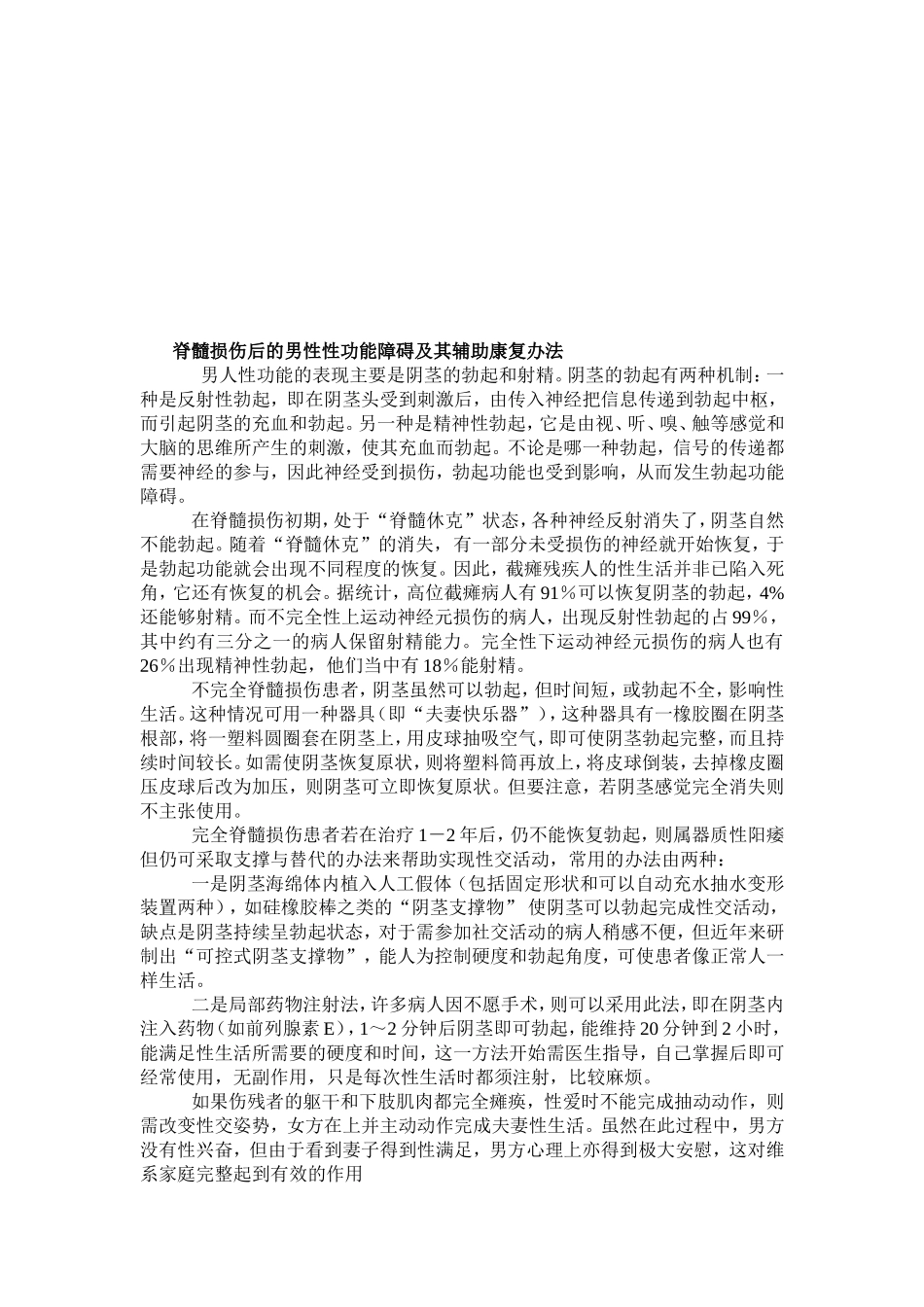 脊髓损伤后神经性膀胱的功能康复_第3页