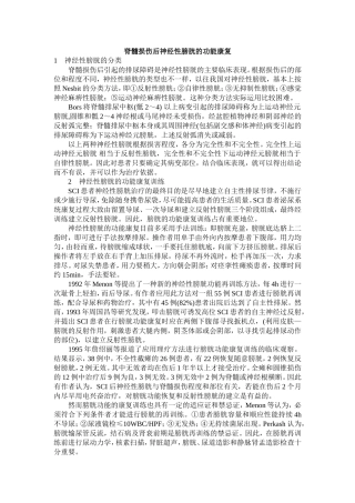 脊髓损伤后神经性膀胱的功能康复