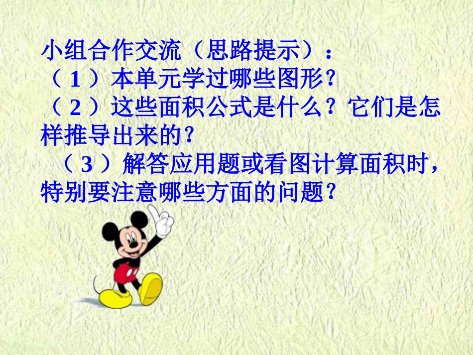 《多边形的面积》复习教学课件_第2页