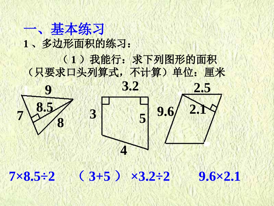 《多边形的面积》复习教学课件_第3页