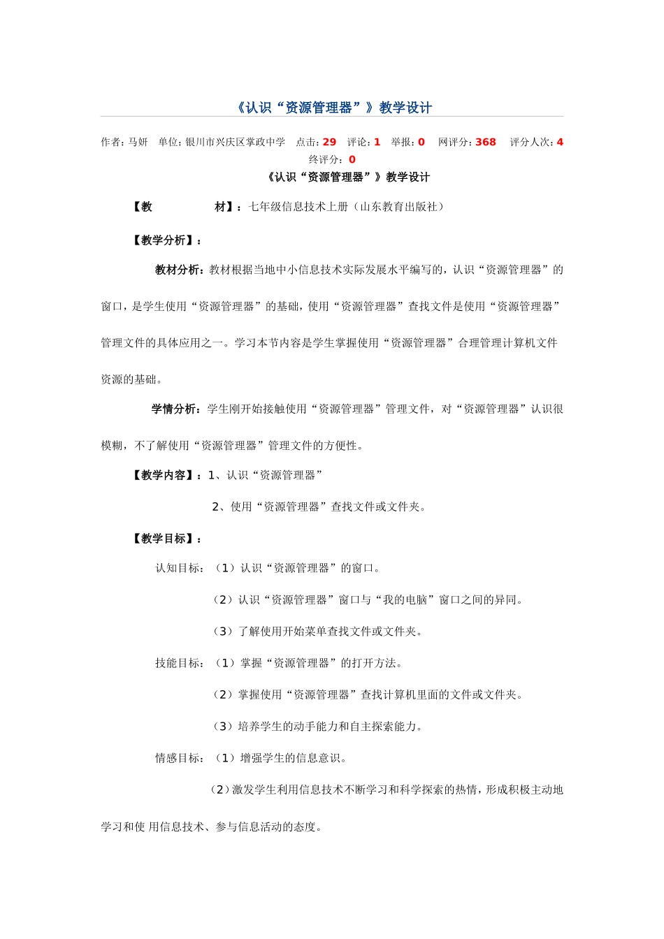 《认识“资源管理器”》教学设计_第1页