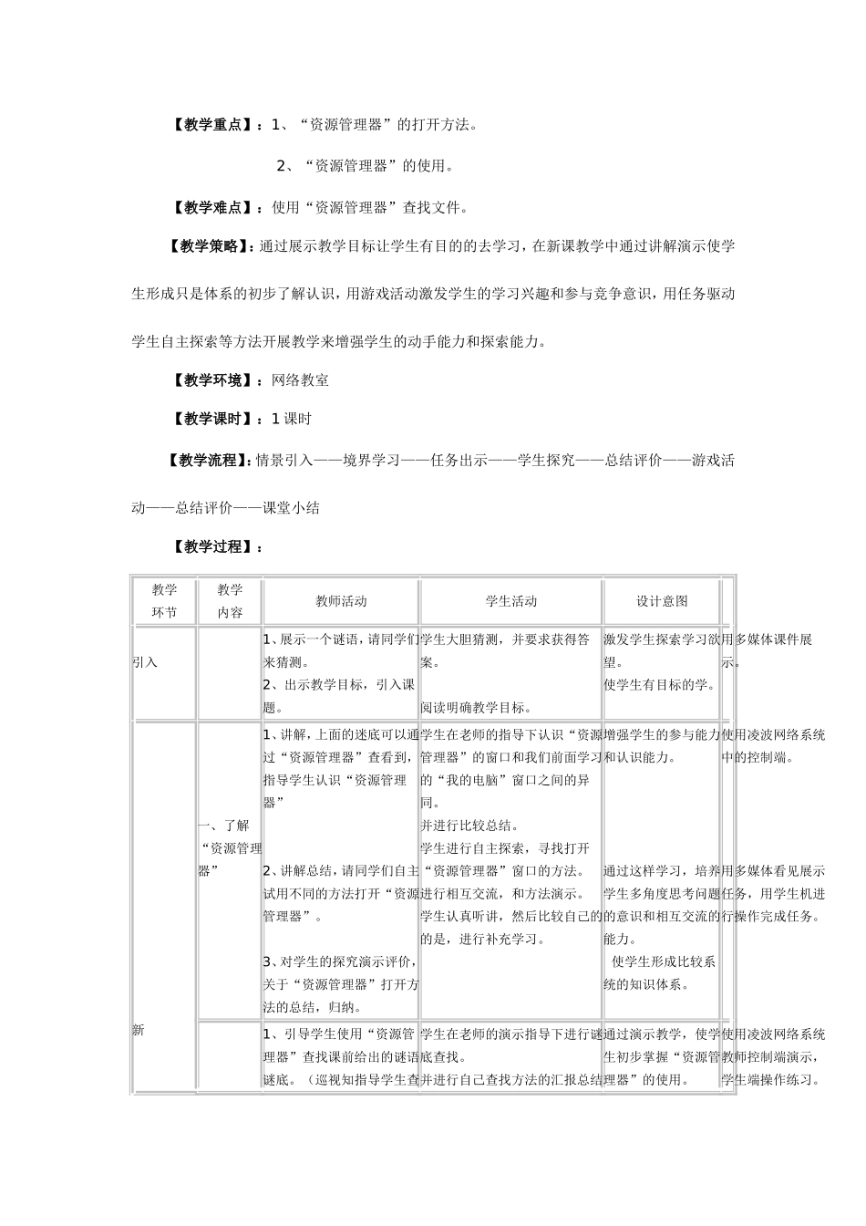 《认识“资源管理器”》教学设计_第2页