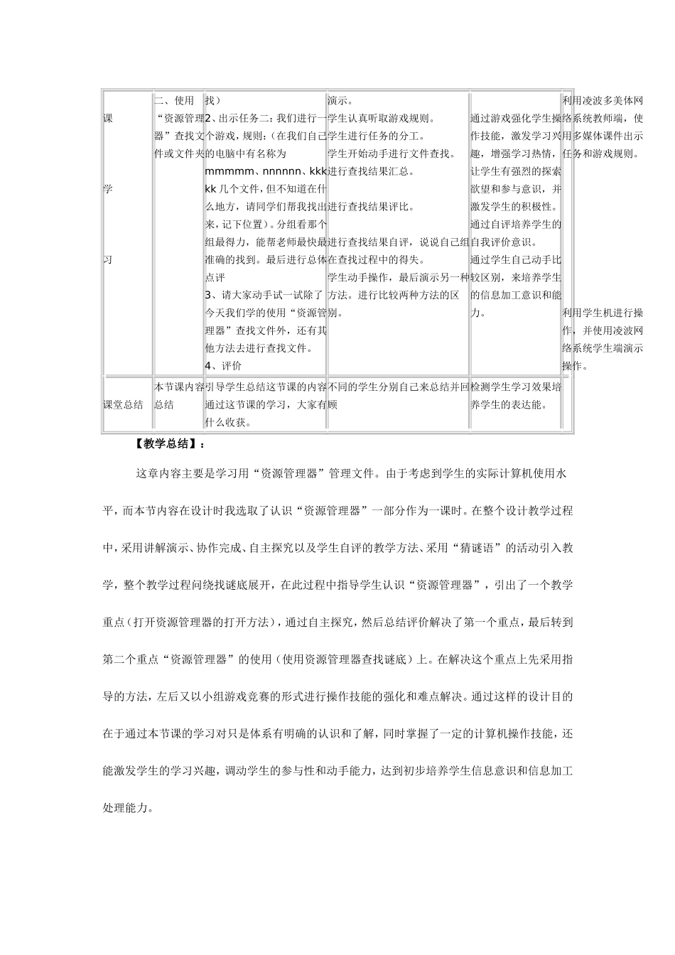 《认识“资源管理器”》教学设计_第3页