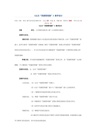 《认识“资源管理器”》教学设计