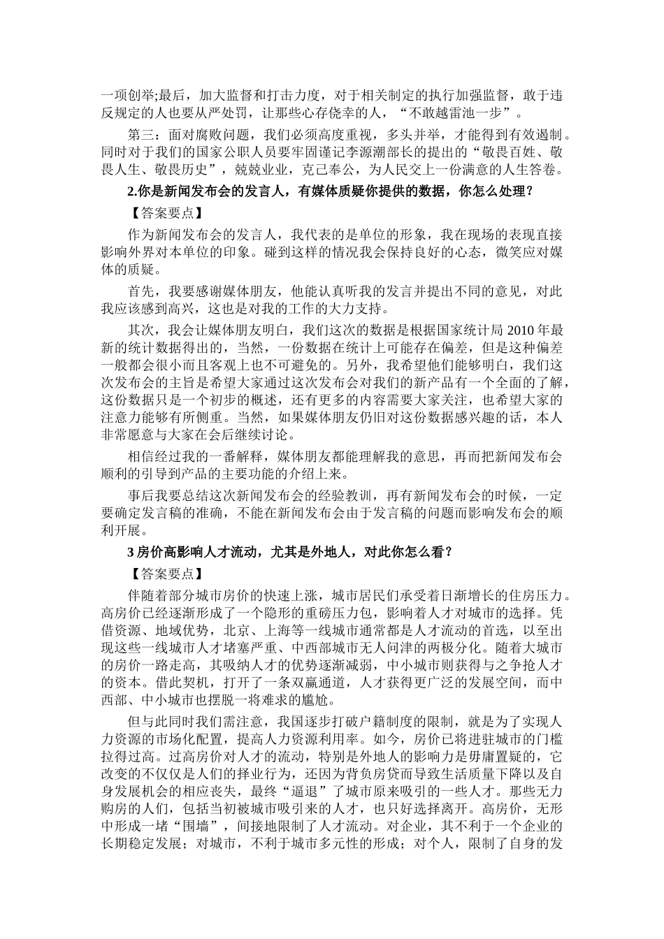 公务员面试社会热点问题解读_第2页