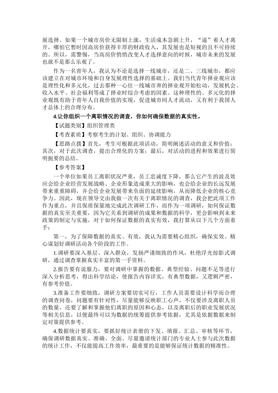 公务员面试社会热点问题解读_第3页