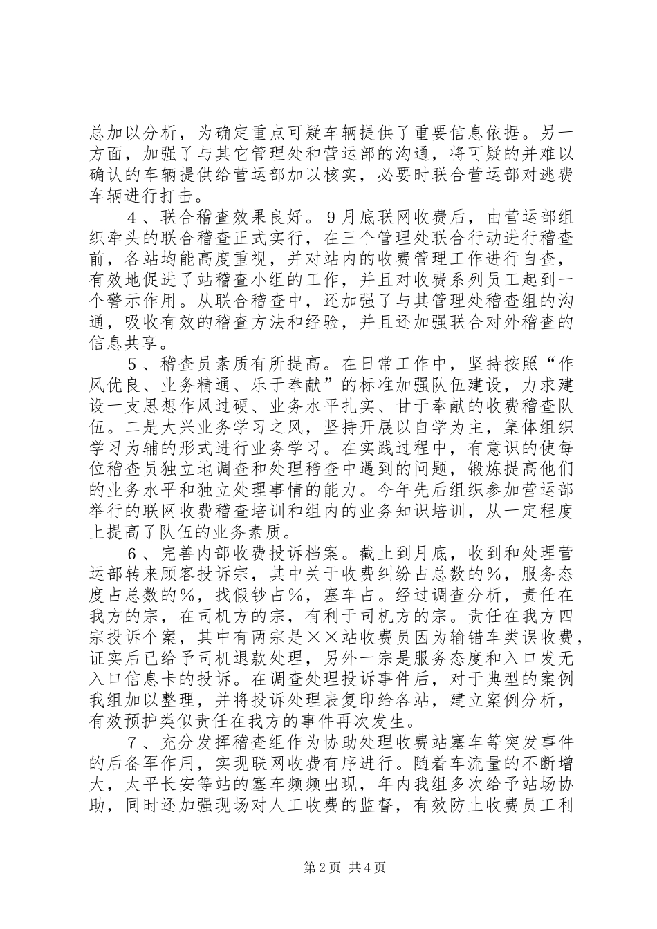 公路稽查组工作总结 (2)_第2页