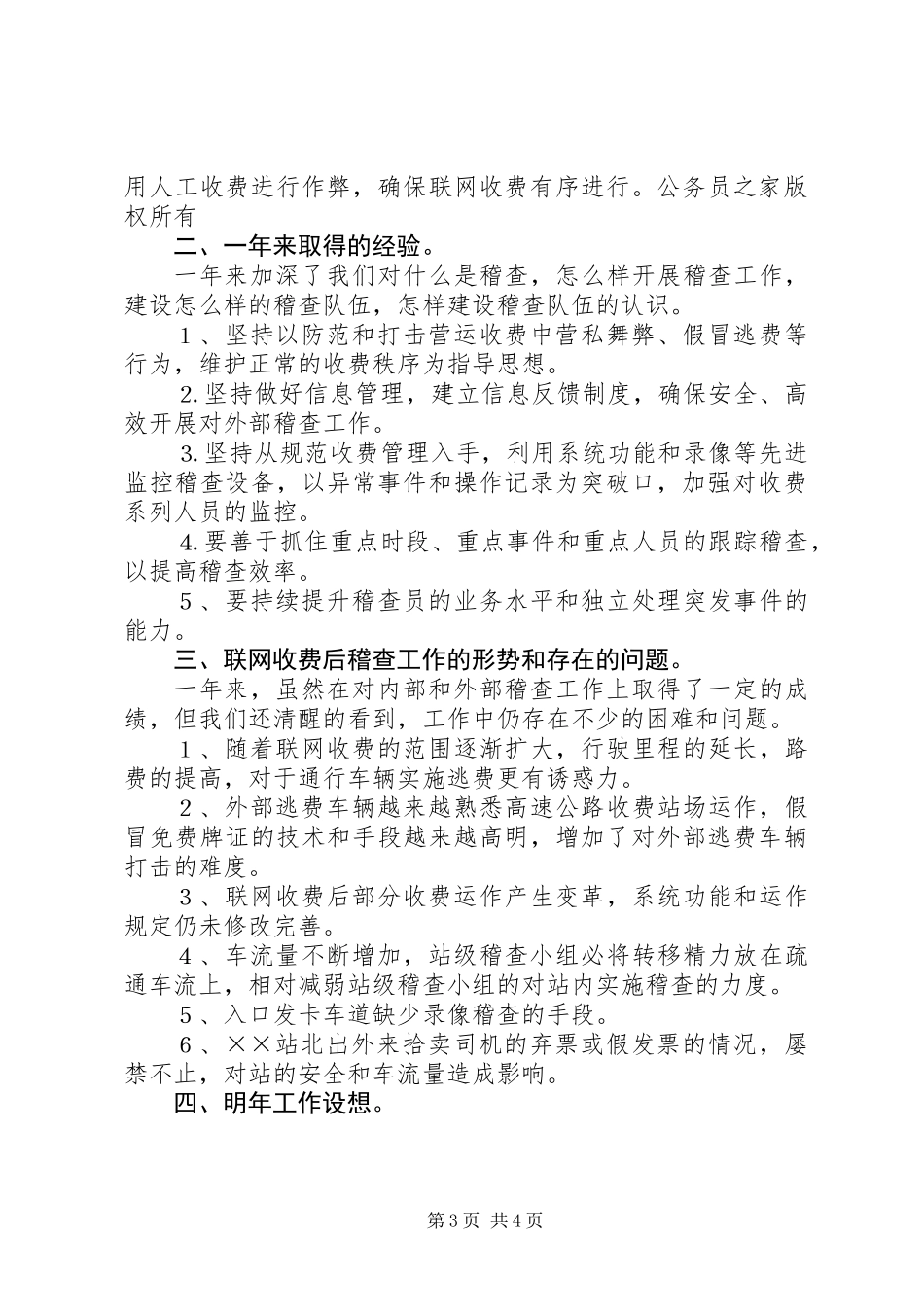 公路稽查组工作总结 (2)_第3页