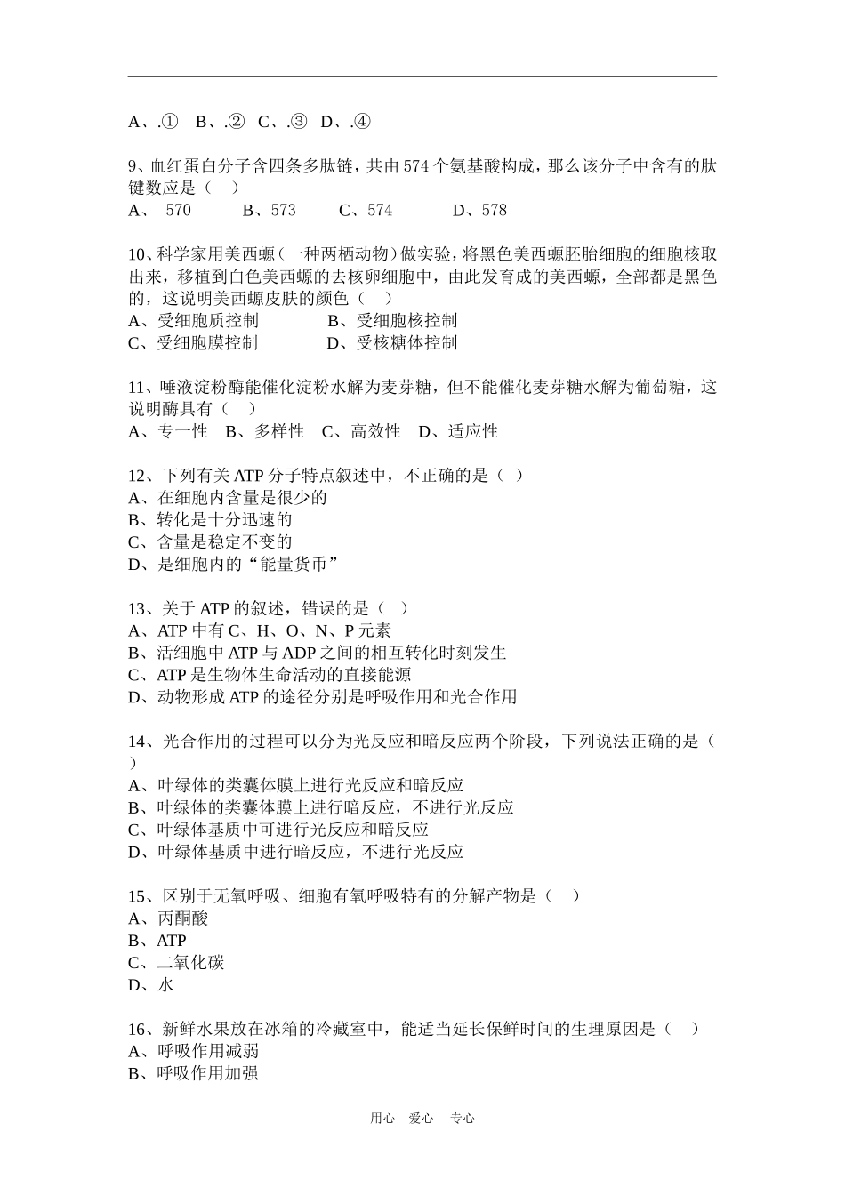贵州省高二生物会考基础选择题50例及详解答案_第2页