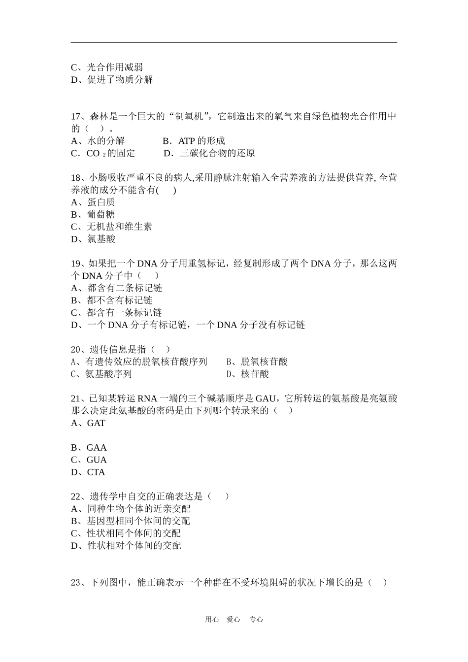 贵州省高二生物会考基础选择题50例及详解答案_第3页