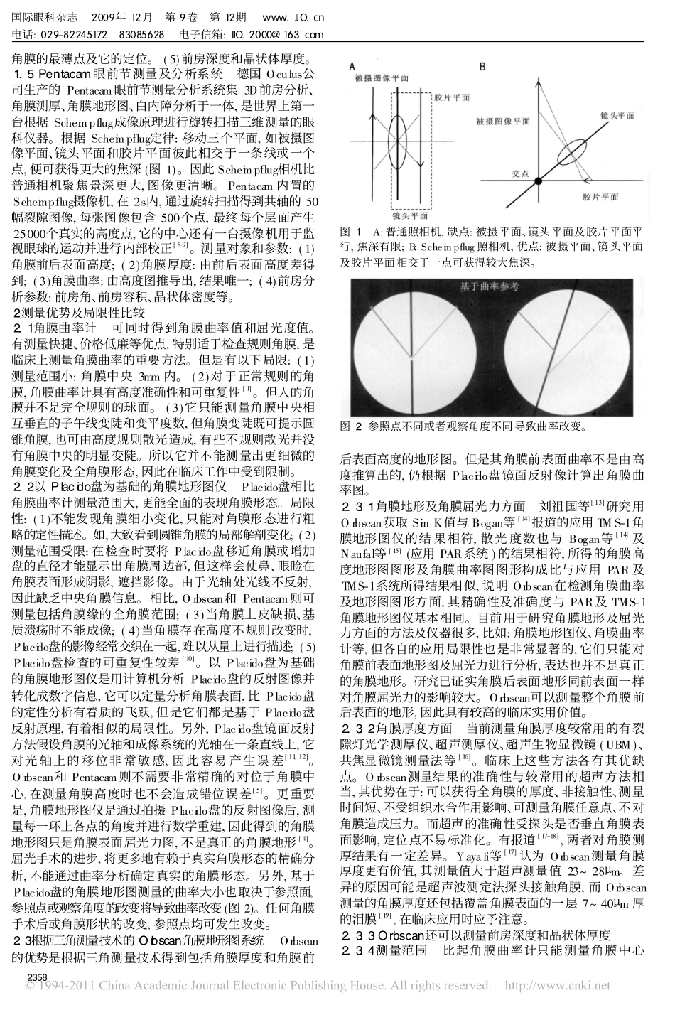 角膜地形图测量工具的比较及其临床应用_尹奕_第2页