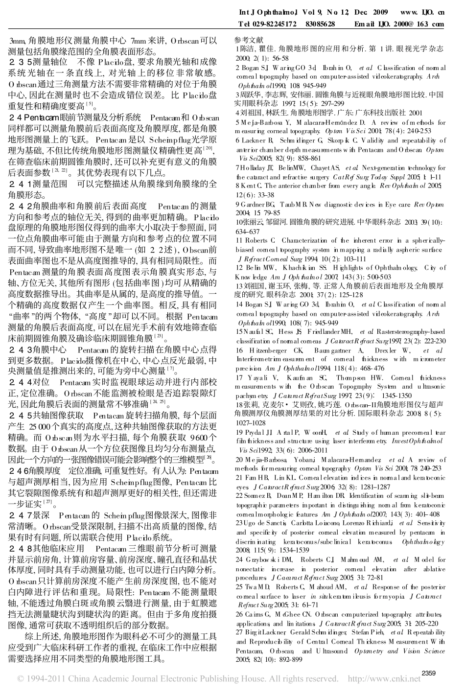 角膜地形图测量工具的比较及其临床应用_尹奕_第3页