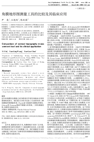 角膜地形图测量工具的比较及其临床应用_尹奕