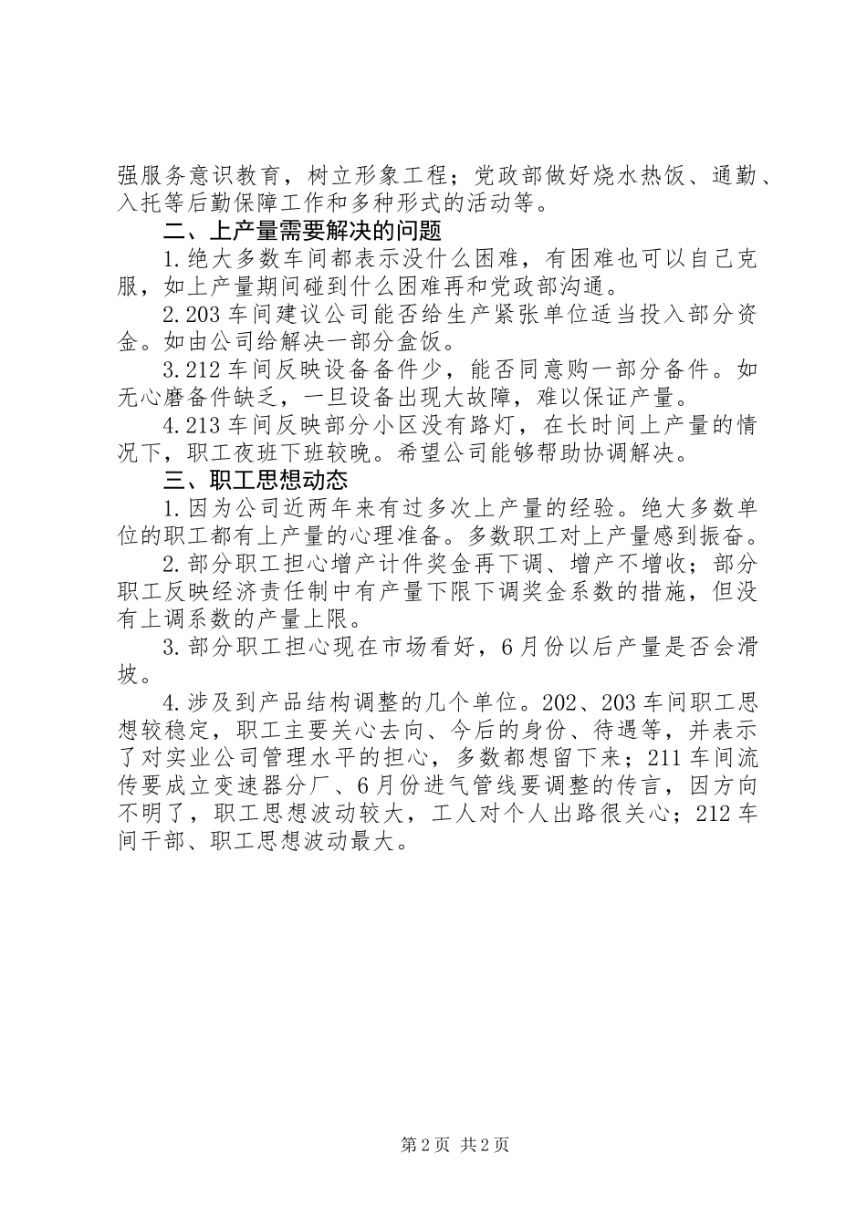 公司增产动员落实情况的调研报告 (3)_第2页