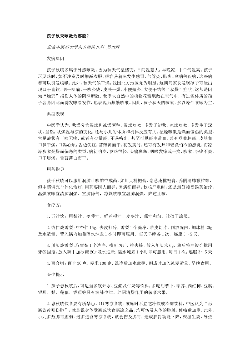 孩子秋天咳嗽为哪般_第1页