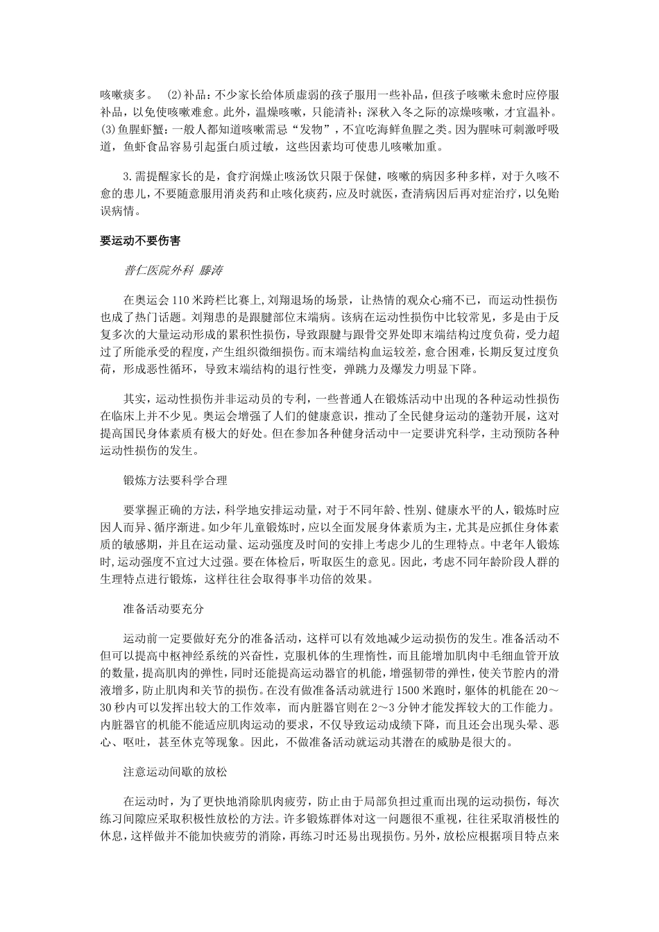 孩子秋天咳嗽为哪般_第2页