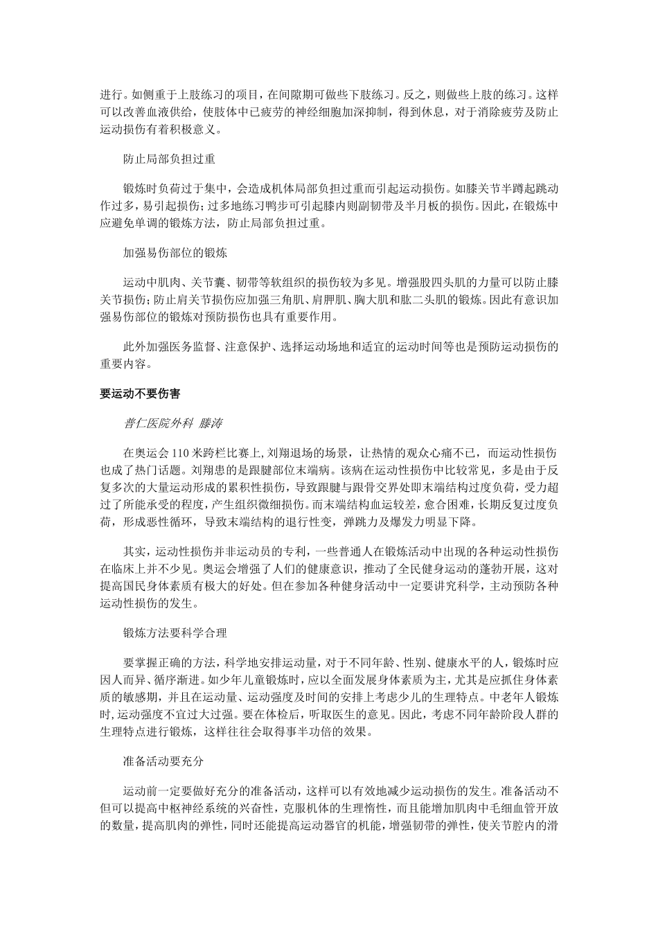 孩子秋天咳嗽为哪般_第3页