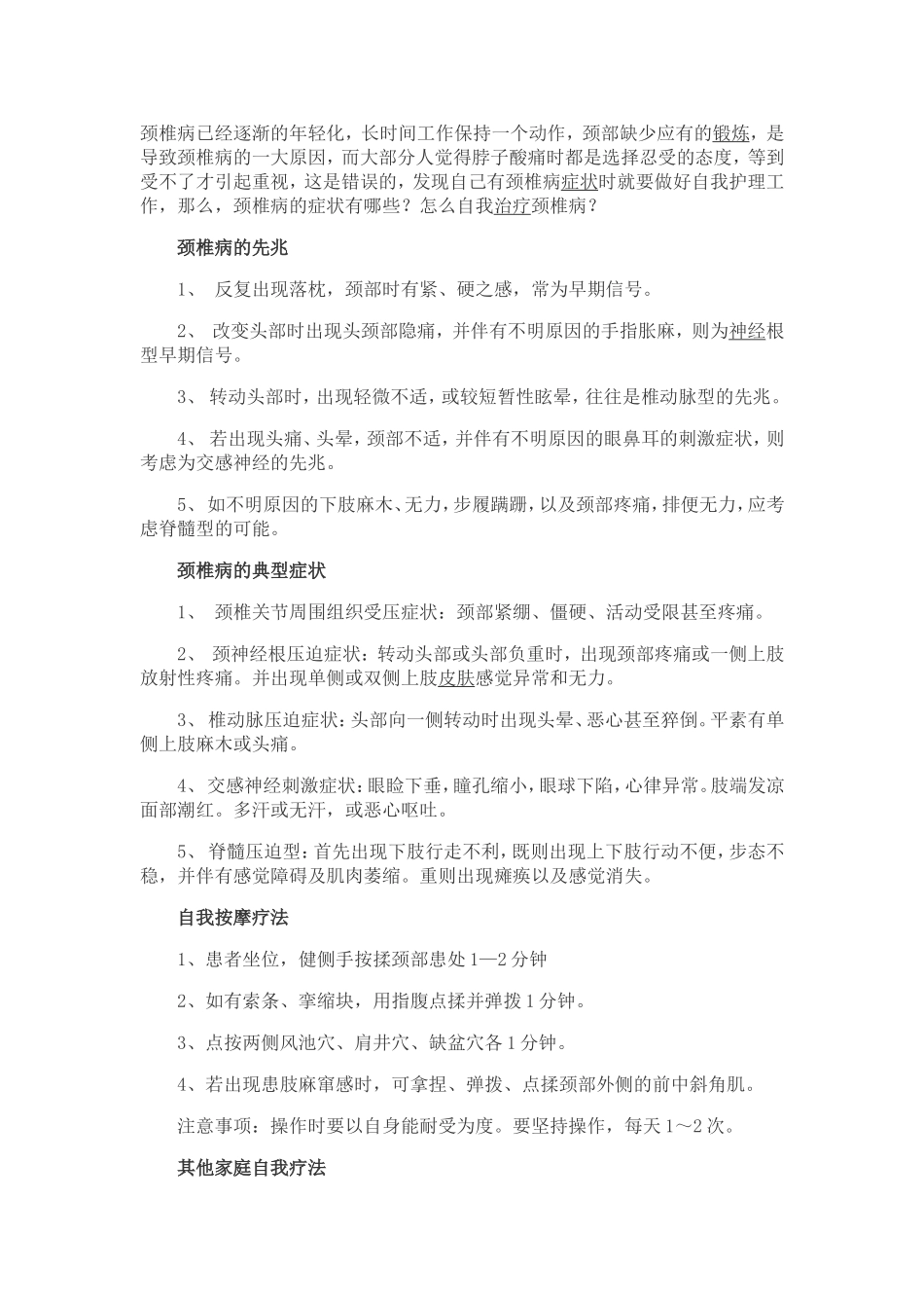 颈椎病的症状有哪些_第3页