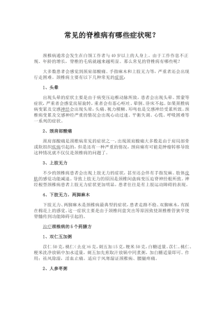 颈椎病的症状有哪些