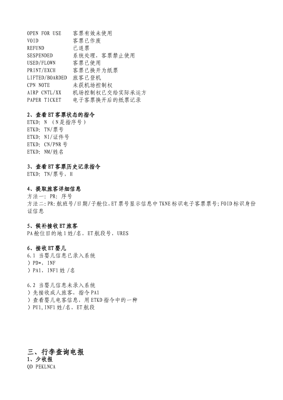 客运员上岗证考试辅导资料_第2页