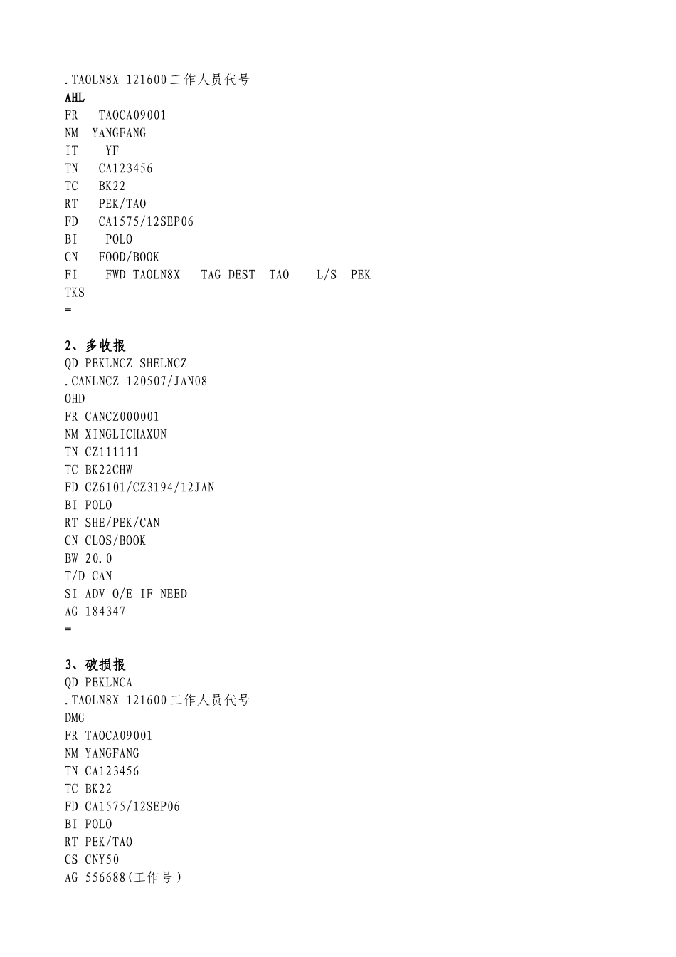 客运员上岗证考试辅导资料_第3页
