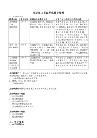 客运员上岗证考试辅导资料