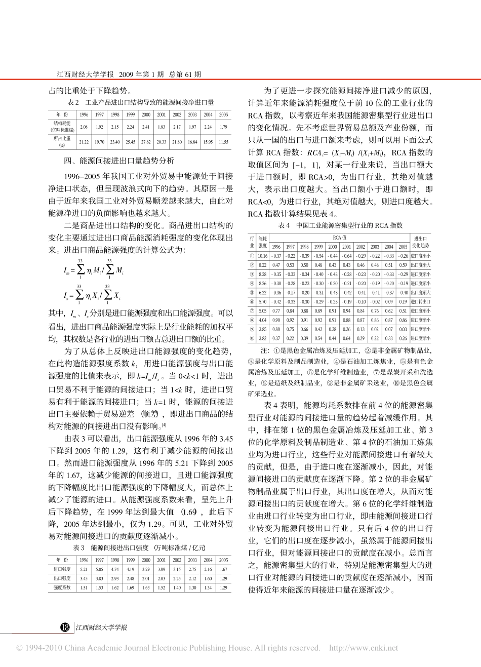 工业对外贸易中能源间接进出口量的测算与分析_第3页