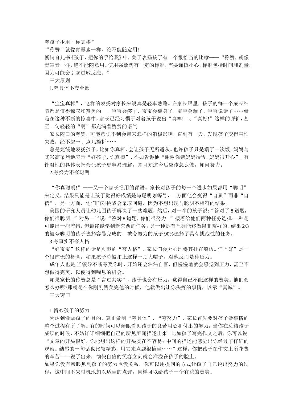 夸孩子少用你真棒_第1页