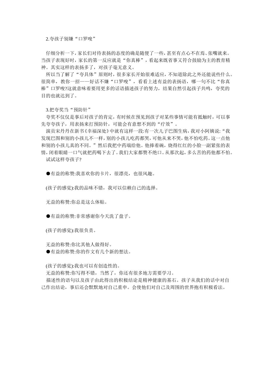 夸孩子少用你真棒_第2页