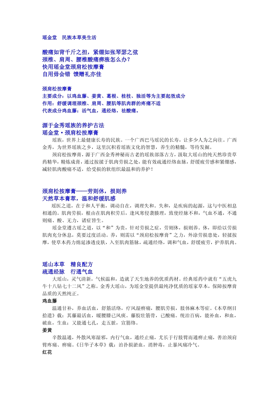 黄芪桂枝五物汤联合按摩手法治疗肩周炎80例_第3页