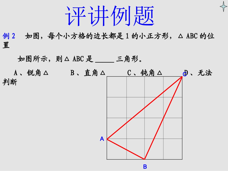 勾股定理全章训练题_第3页