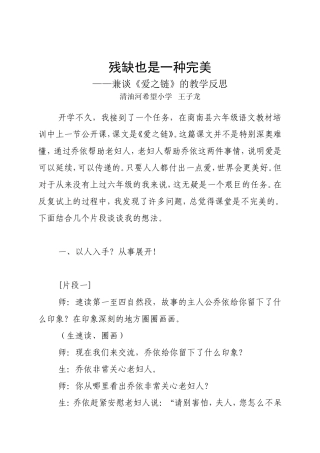 残缺也是一种完美