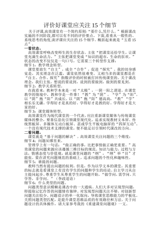 评价好课堂应关注15个细节