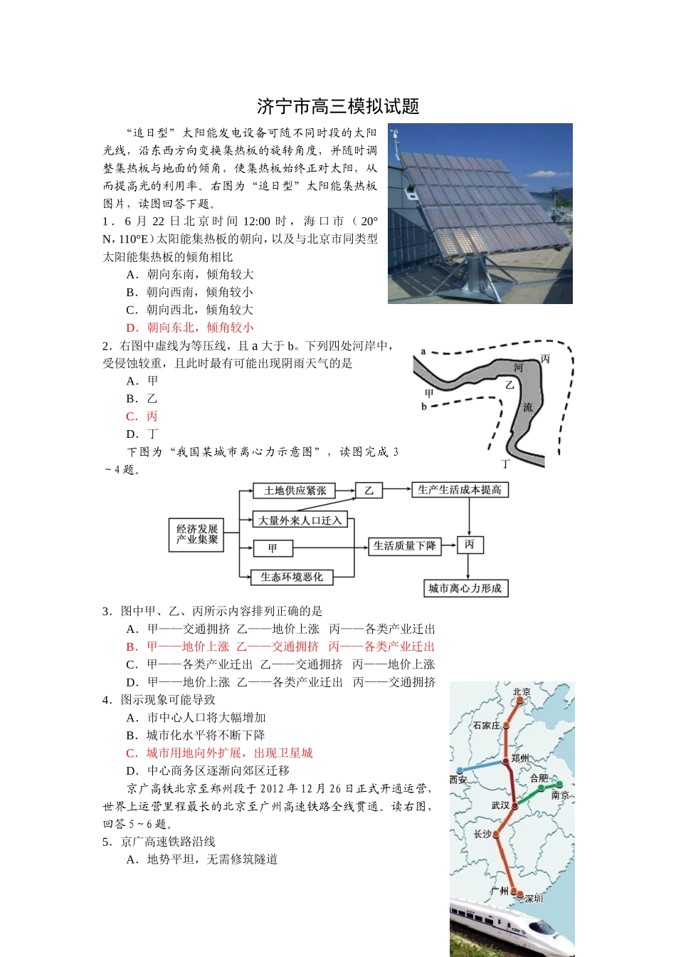 高三模拟考试文综地理试题_第1页
