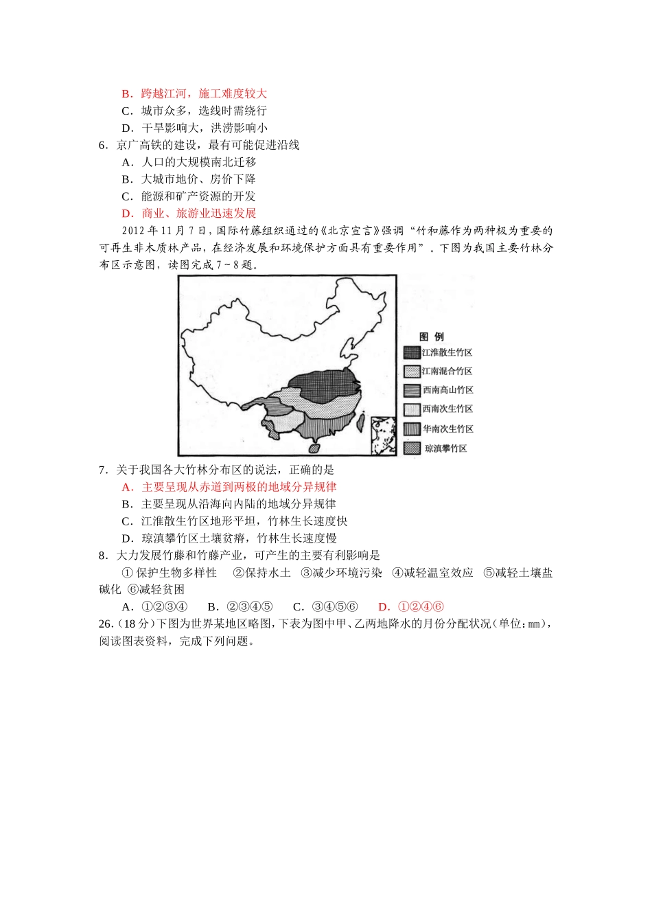 高三模拟考试文综地理试题_第2页