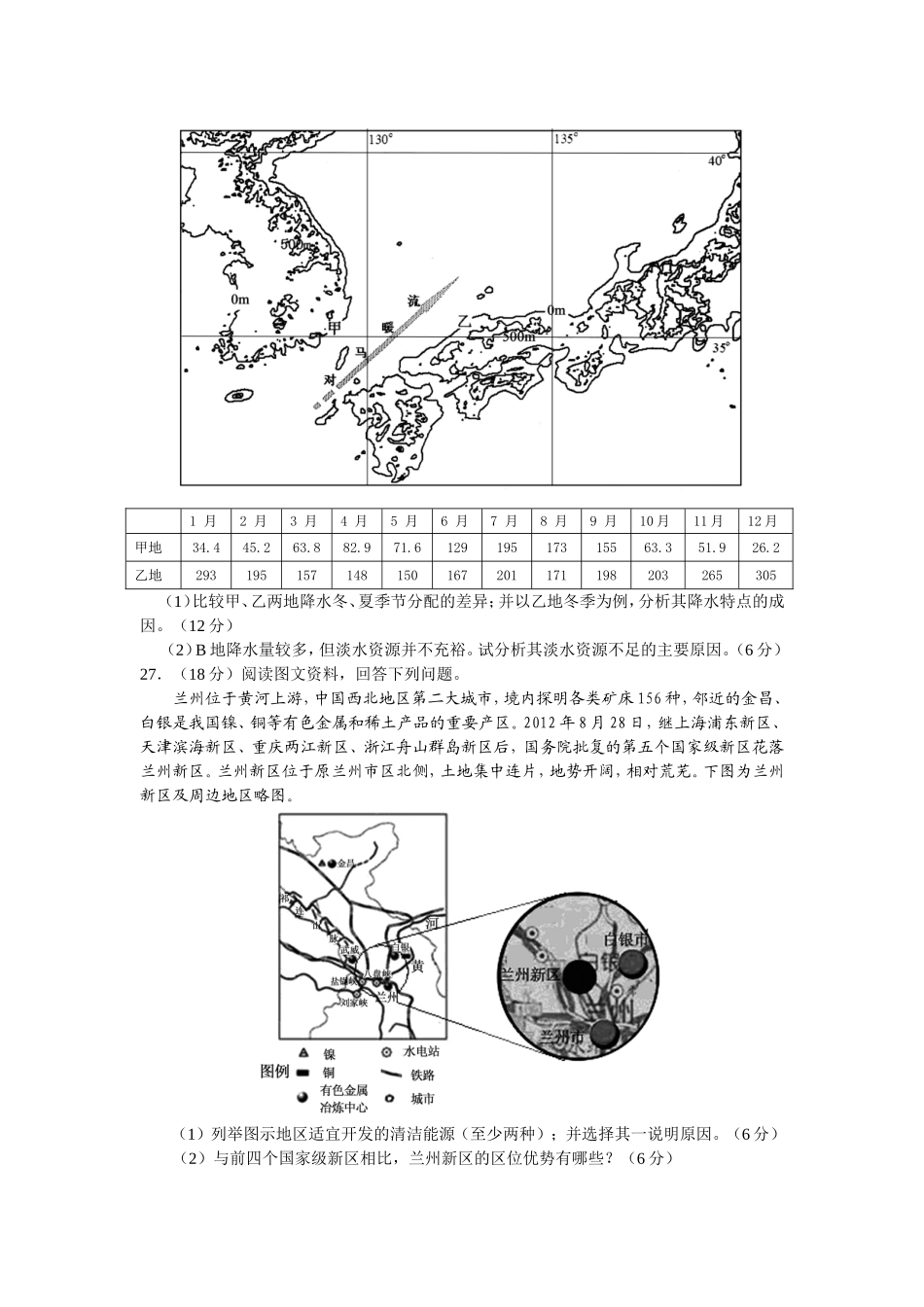 高三模拟考试文综地理试题_第3页